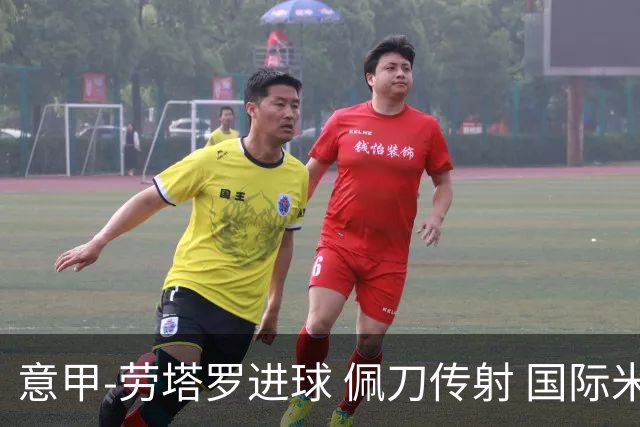 意甲-劳塔罗进球 佩刀传射 国际米兰1-3负拉齐奥